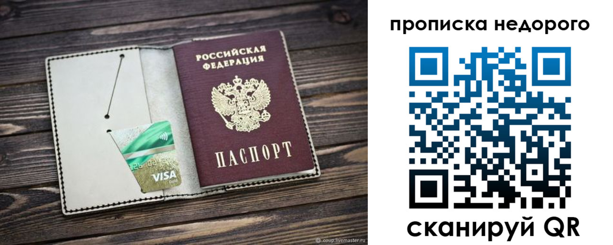 прописка ребенка в Астрахани