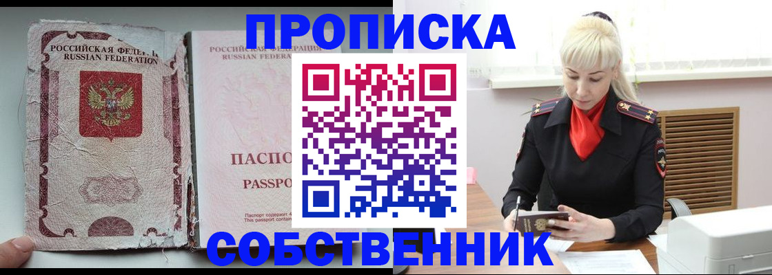 прописка для военкомата в Астрахани