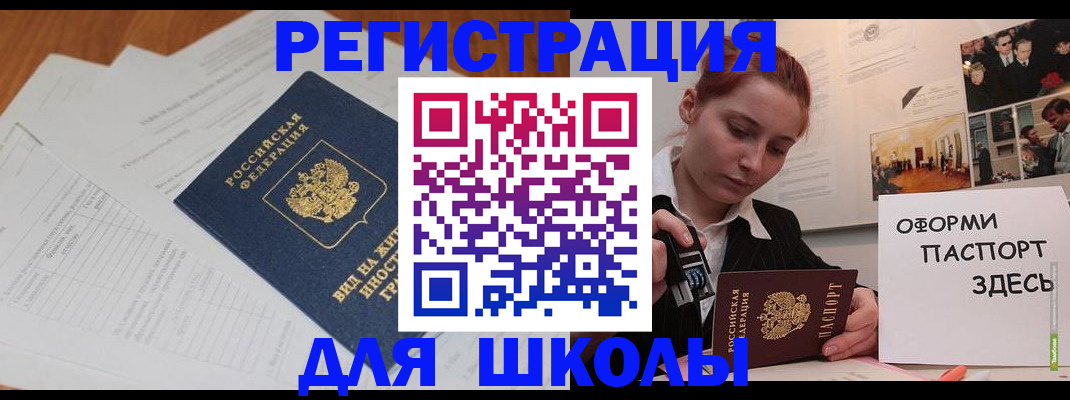 прописка законно в Астрахани