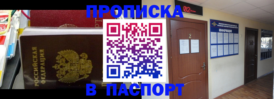 прописка гарантия в Астрахани