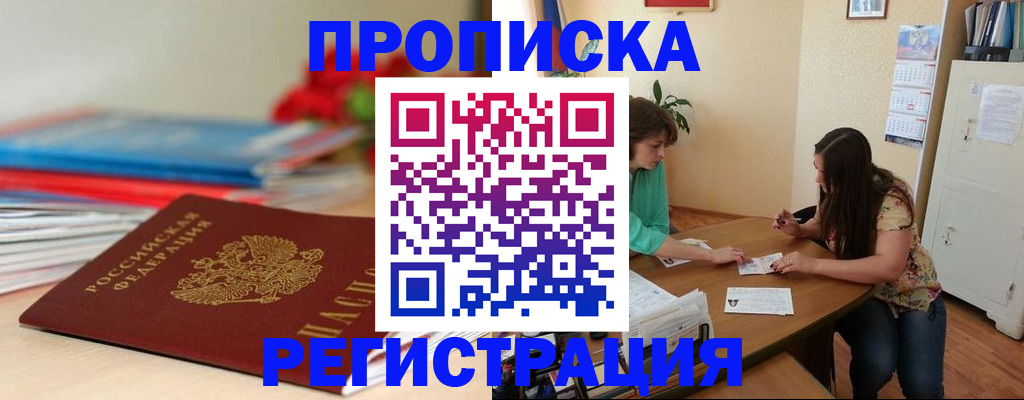 временная регистрация 2025 в Астрахани