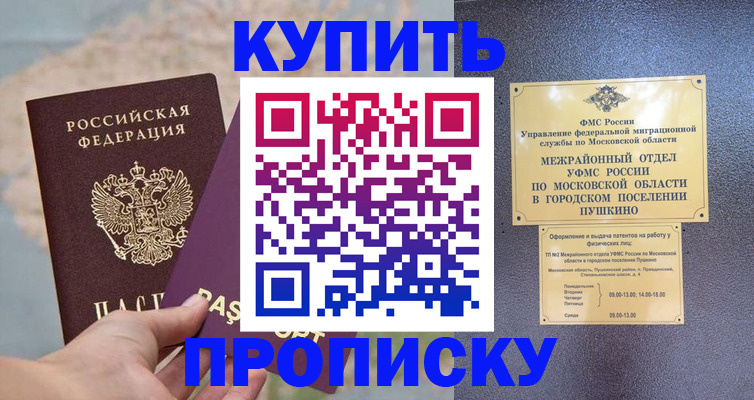 временная регистрация в Астрахани