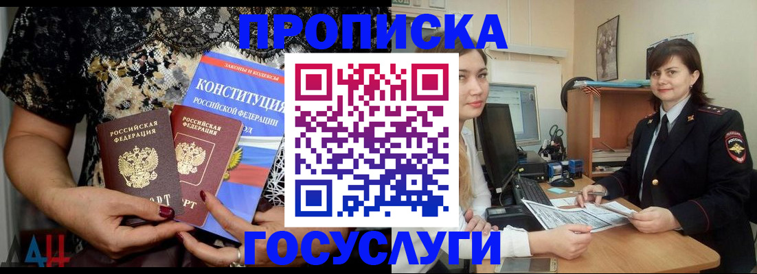 прописка поиск в Астрахани